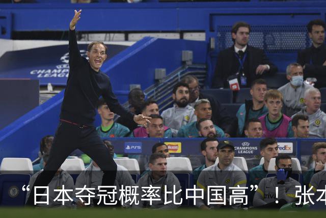 “日本夺冠概率比中国高”！张本智和又双叒叕放豪言，这次他会被打脸吗？